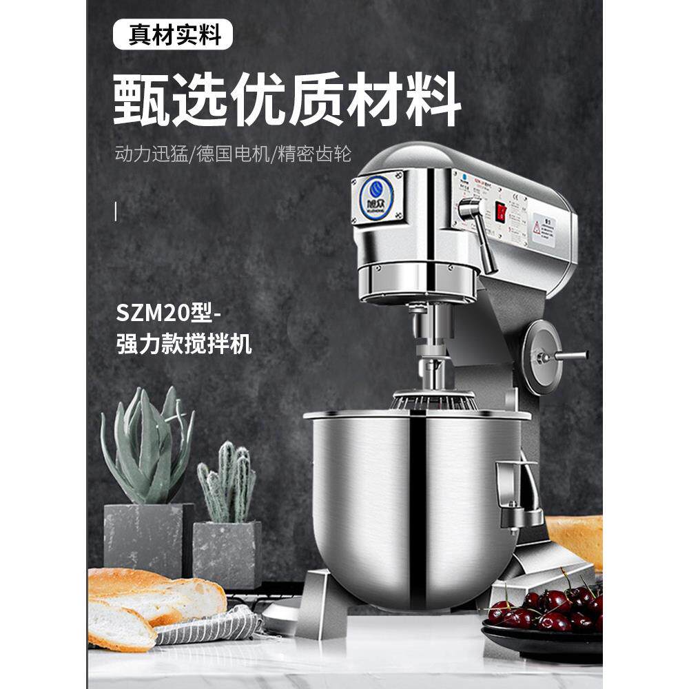 旭众商用搅拌机全自动多功能揉面一体机面粉和面搅馅打面打蛋机器