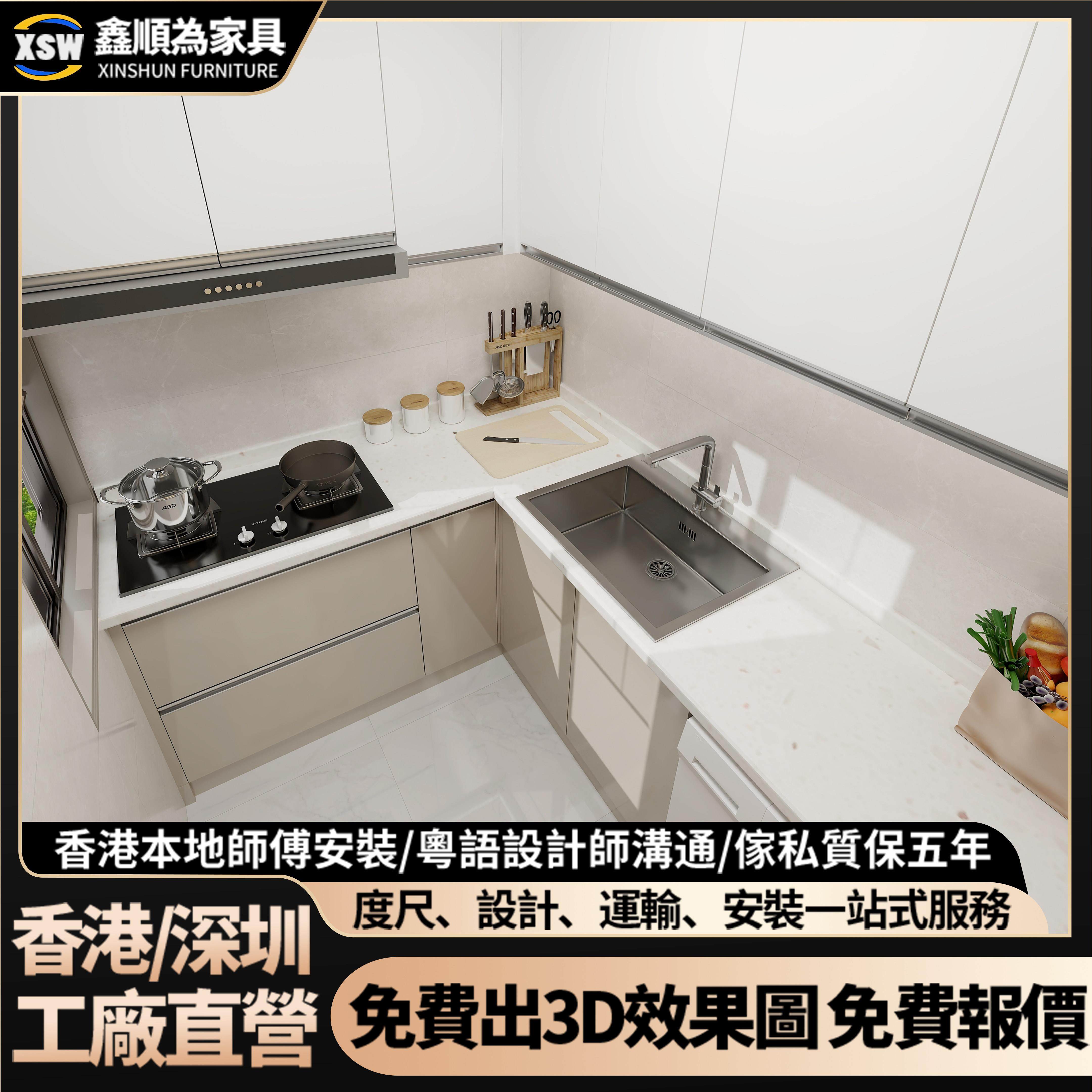 香港公屋家用厨房整体橱柜定制不锈钢地柜吊柜石英石全屋家私装修
