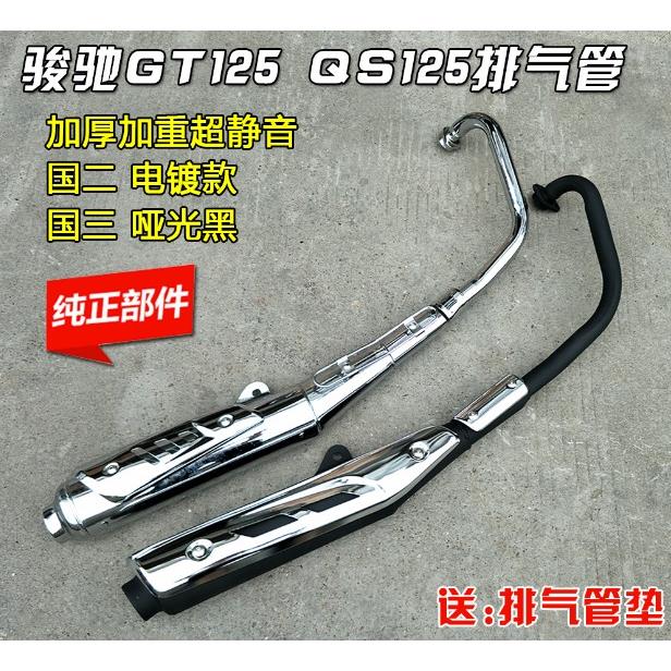 适用轻骑铃木摩托车配件骏驰GT125 QS125-5A-5B-5C消音器 排气管