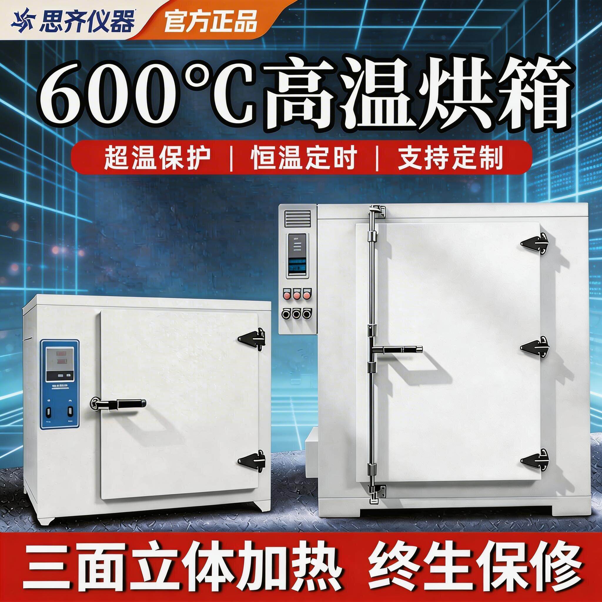 高温恒温干燥箱实验室小型烤箱500度600℃工业用特氟龙大型烘箱图片