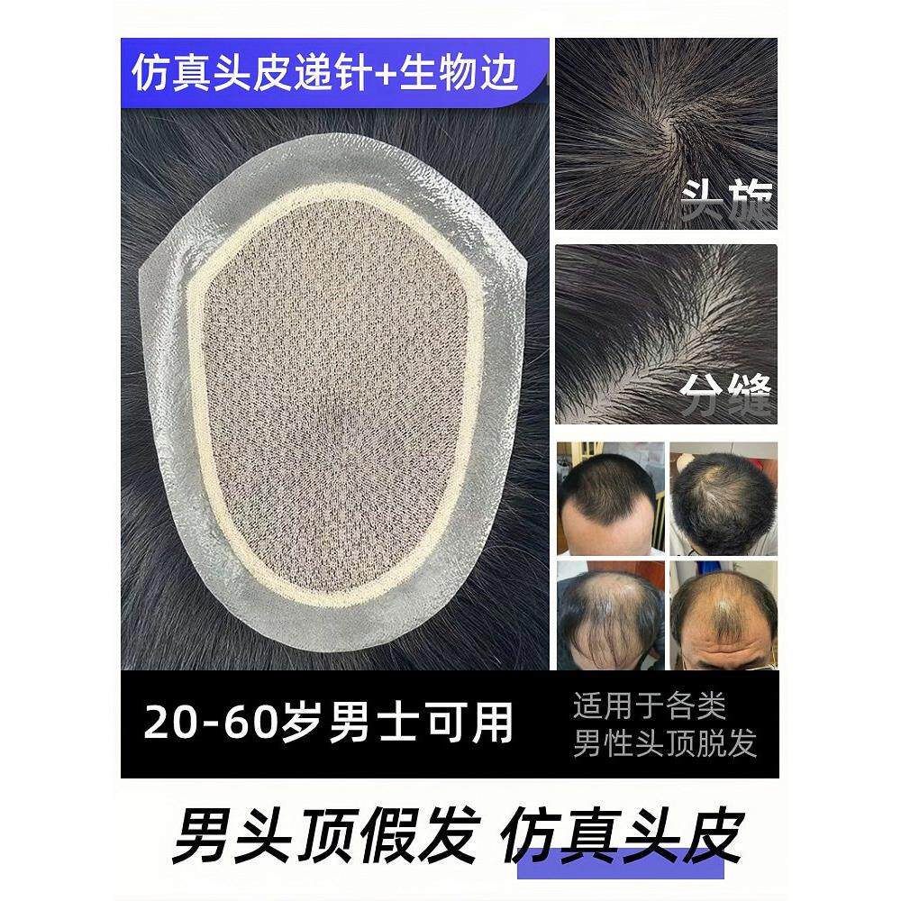 全递针真发男士假发头顶补发片无痕隐形生物头皮帅气高端可粘可卡