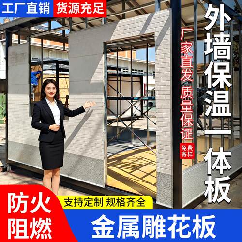 外墙保温装饰一体板金属雕花板防火外墙隔热板内墙聚氨酯墙板室外