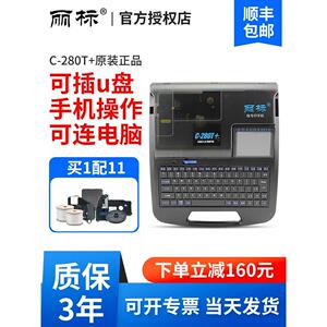 Libo线号机C-280E/280T/C-960T号码管打印机蓝牙套管线号管打印机
