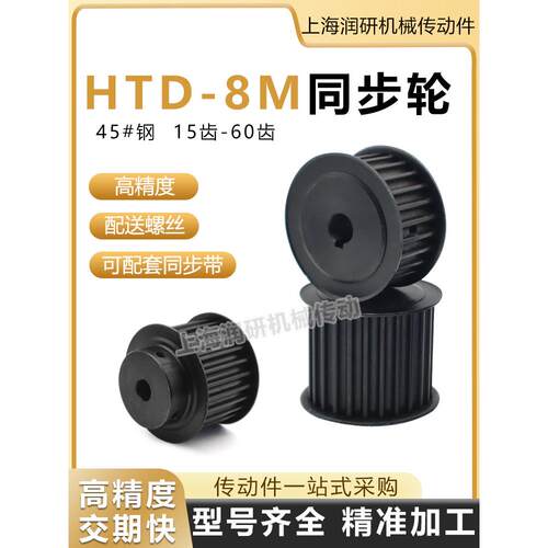 45碳钢黑色Htd8M同步滑轮15齿-60齿Bf弧齿电机机械传动滑轮