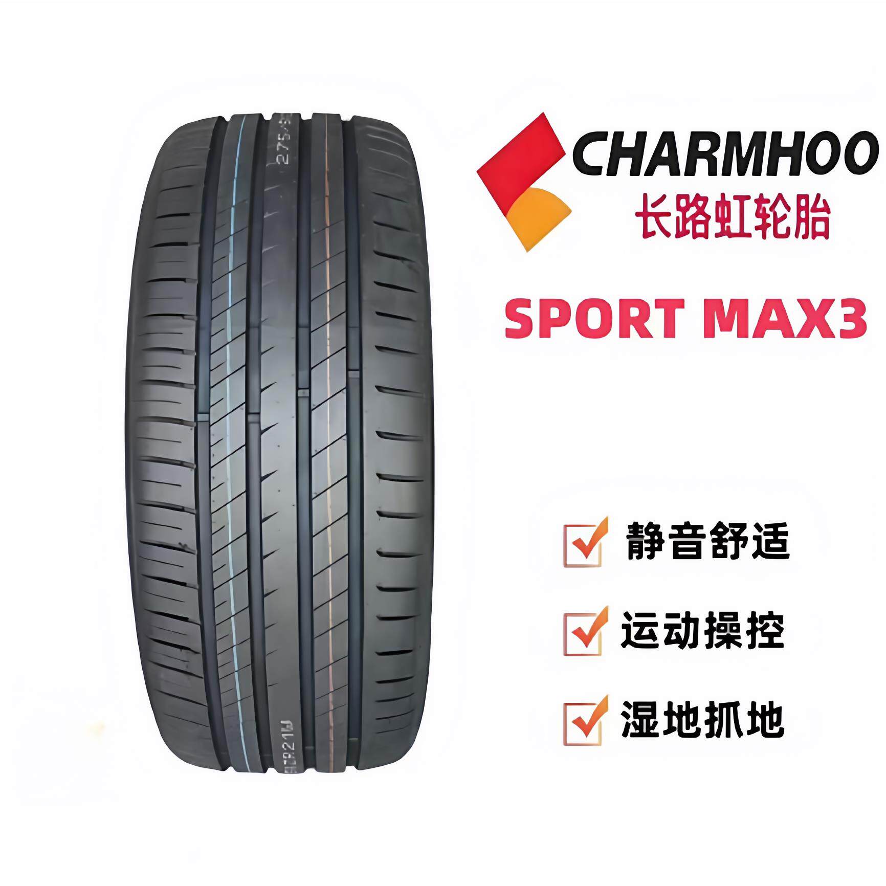 20寸 长路虹轮胎 全新正品