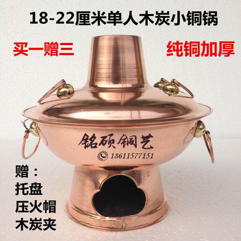 20cm纯紫铜加厚木炭火锅 小铜火锅单人木炭铜火锅炉电火锅涮羊肉