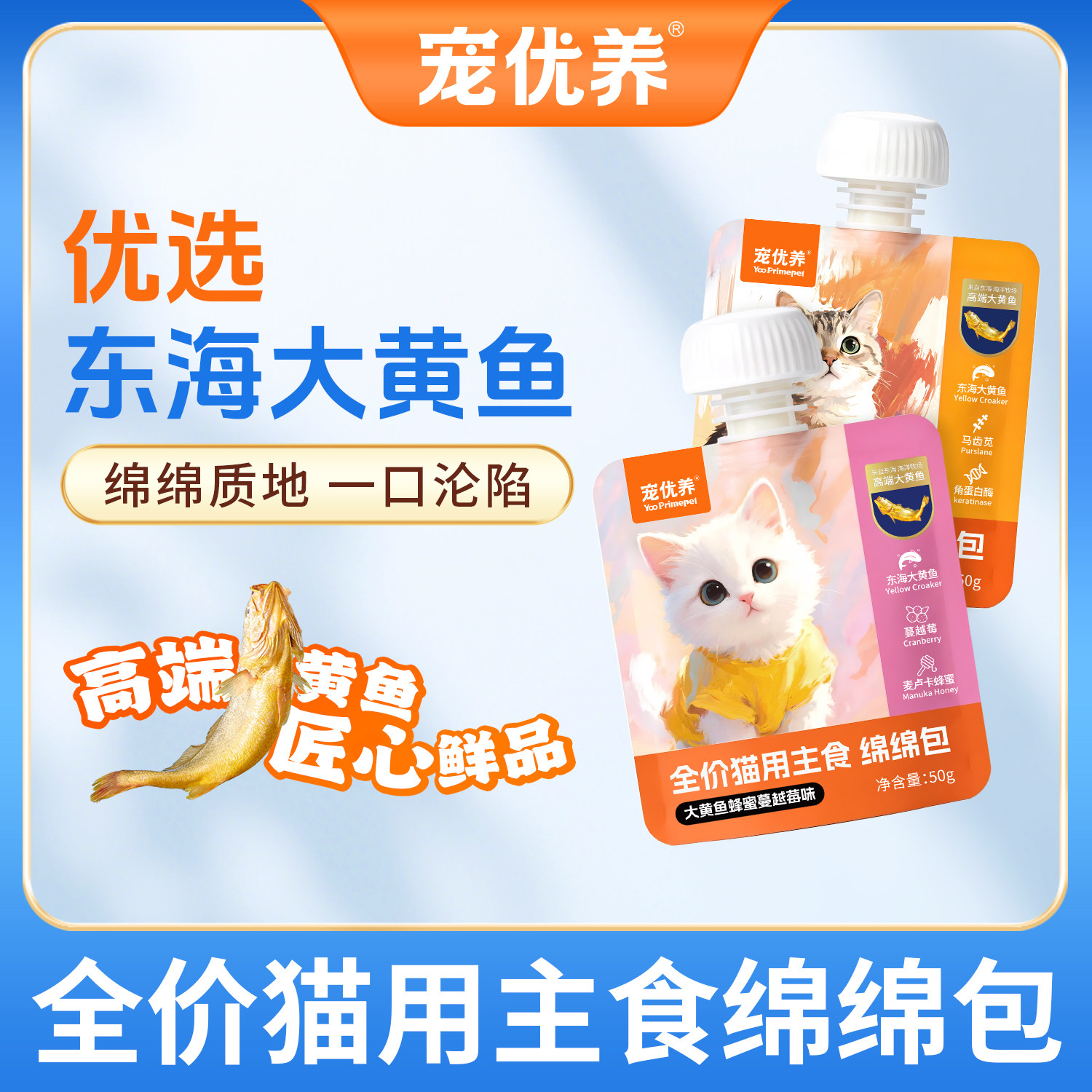 宠优养猫咪主食餐包宠物零食绵绵酱包成幼猫湿粮包泌尿清新口气