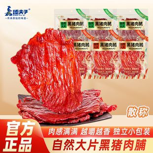 臻夫子原切黑猪肉脯自然片高蛋白纯肉猪肉铺干解馋零食独立小包装