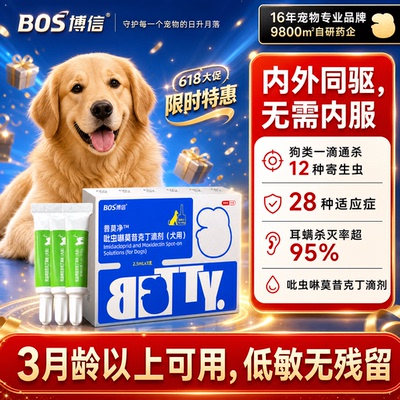 博信宠物内外同驱滴剂狗狗驱虫药