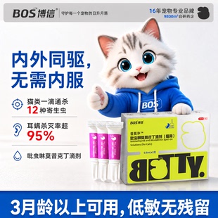 博信宠物幼猫内外驱滴剂除跳骚耳螨猫驱虫药体内外一体吡虫啉滴剂