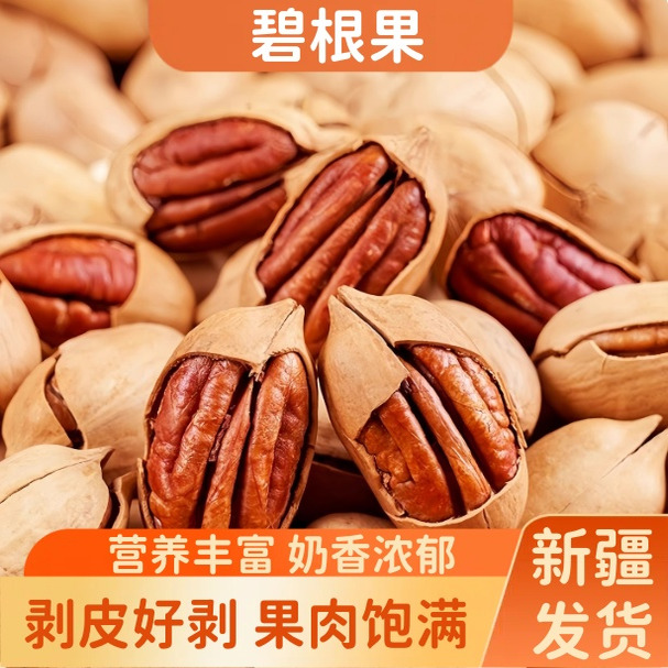 新疆特产碧根果奶香坚果