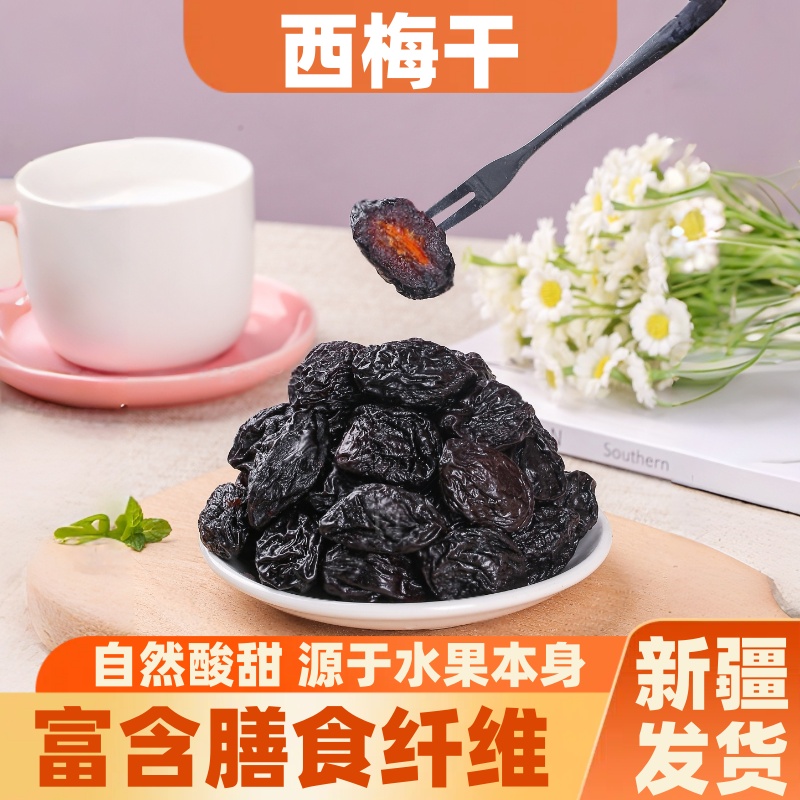 新疆特产西梅干喀什西梅大颗肉厚核小酸甜零食带核自然风干旗舰店