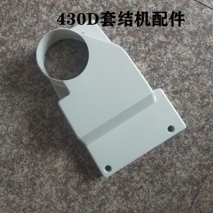 舒普兄弟430D套结机 后罩 侧盖 马达盖塑料防护盖套结机SA3388001