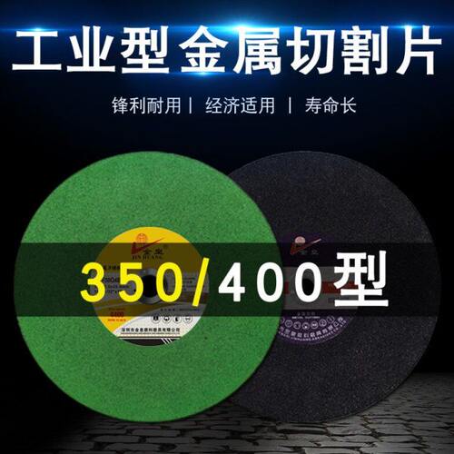 金皇角磨机350mm金属不锈钢切割片大全400金属手砂轮片砂轮磨光片
