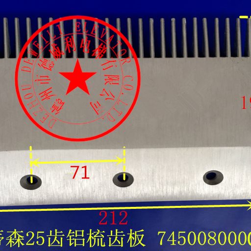 蒂森扶梯25齿铝合金梳齿板 蒂森梳齿板 蒂森铝梳齿板7450080000