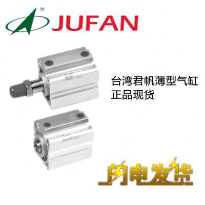 台湾君帆JUFAN薄型气缸JIA-IN-EX-SD-20-32-40-50-63-80-100*50ST