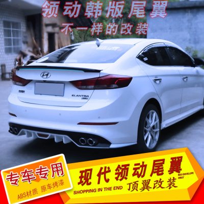现代领动尾翼领动改装顶翼烤漆免打孔安装压尾翼定风翼领动装饰