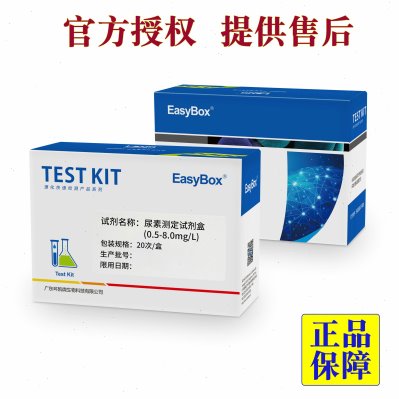 环凯尿素测定试剂盒 50次/盒 0-8mg/L水质测试盒普票!