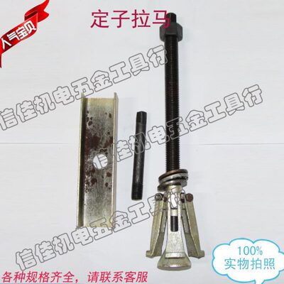 水泵定子拉具370-550W 定子拉马 水泵拉马