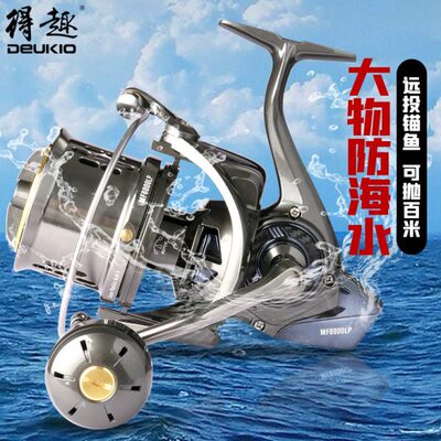 得趣金属纺车轮无间隙海竿锚杆远投海钓10000型防海水鱼线轮渔轮