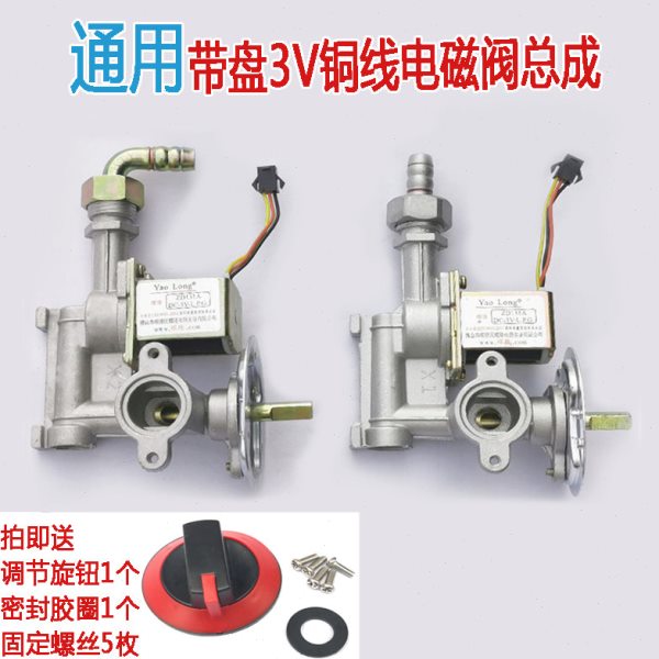 商用燃气煮面炉蒸包炉3V铜线电磁阀前固定带盘煮面桶关气阀配件