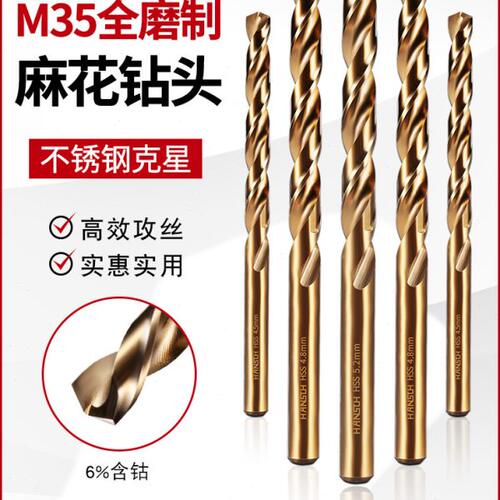 德国不锈钢专用钻头进口含钴高硬度麻花钻高强度开孔钻合金打孔