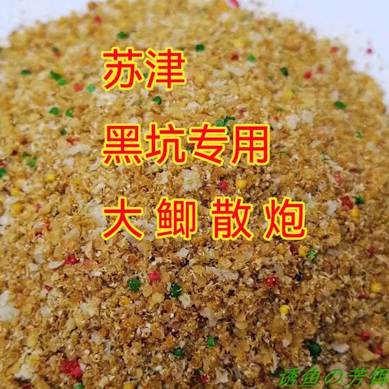 黑坑苏津鲫鱼散h炮大鲫鱼饵专用黑坑鲫鱼窝料饵料垂钓鲫鱼开口底