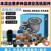 空压机保养配件7.5 55KW空滤油滤油分三滤 菱工杆式