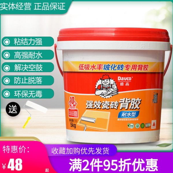 德高强效瓷砖背胶单组份渗透型粘接剂玻化砖瓷砖界面剂背涂胶5kg图片