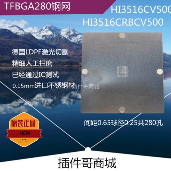 HI3516CRBCV500植球钢网TFBGA280球植锡板HI3516CV500激光网订制
