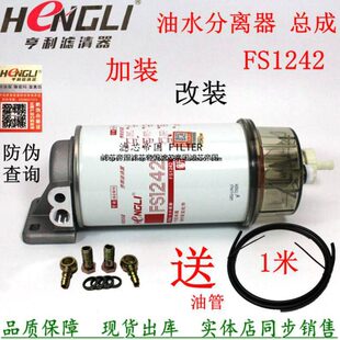加装 康发电机组明斯FS1242油水分离器3355903柴油滤清器总成 改装
