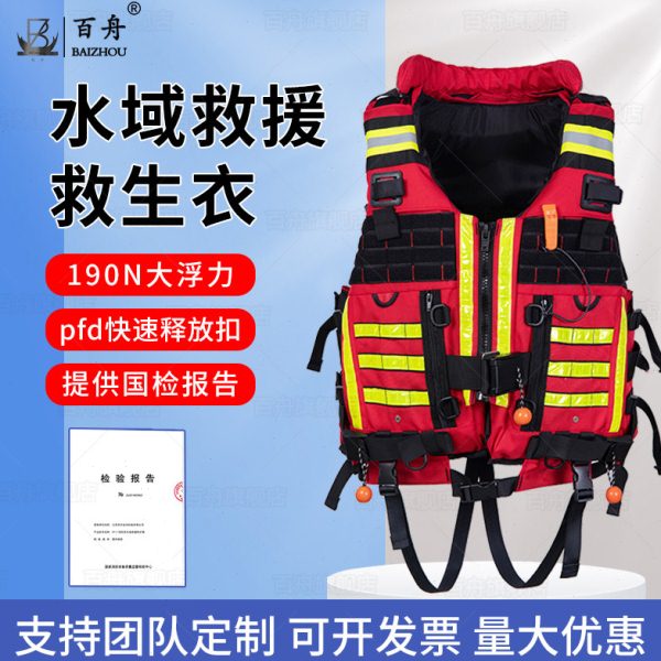 重型水域救援PFD激流救生衣200N蓝天救援队浮力马甲专业救生装备