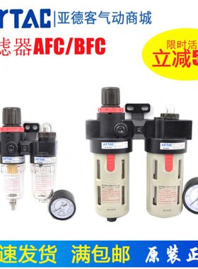 原装亚德客两联调压过滤器AFC1500/2000 BFC2000/BFC3000/4000-A-