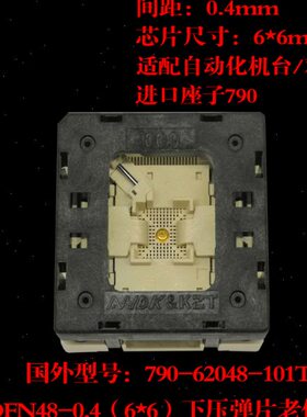凯智通QFN48测试座/老化座/烧录座 0.4 间距 6*6MM 790-62048-101