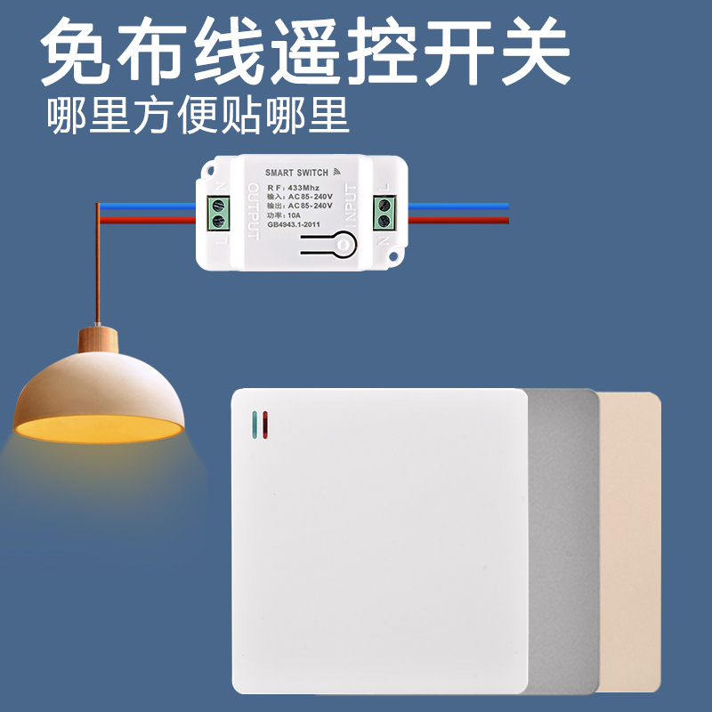遥控开关无线免布线随意贴面板家用电灯无线双控2S20V电源通断器