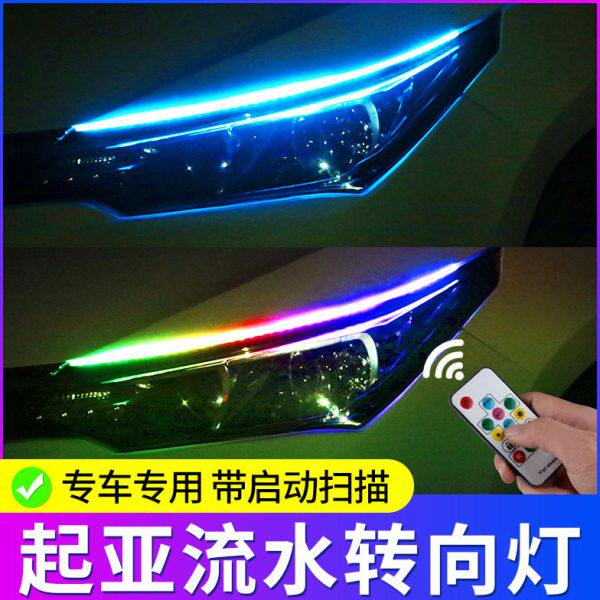 起亚K2智跑K3K5焕驰k4奕跑福瑞迪改装专用日行灯流水转向灯氛围灯