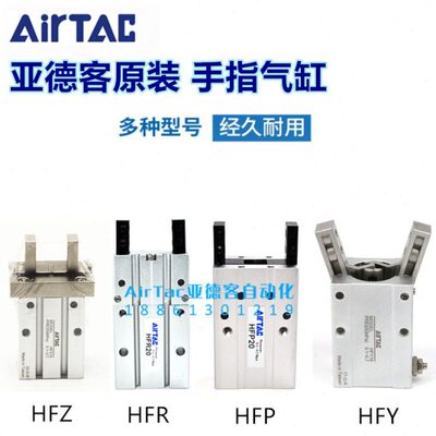 亚德客气动手指气缸 HFP/HFR/HFZ/HFK/HFY-6/10/16/20/25/32/40