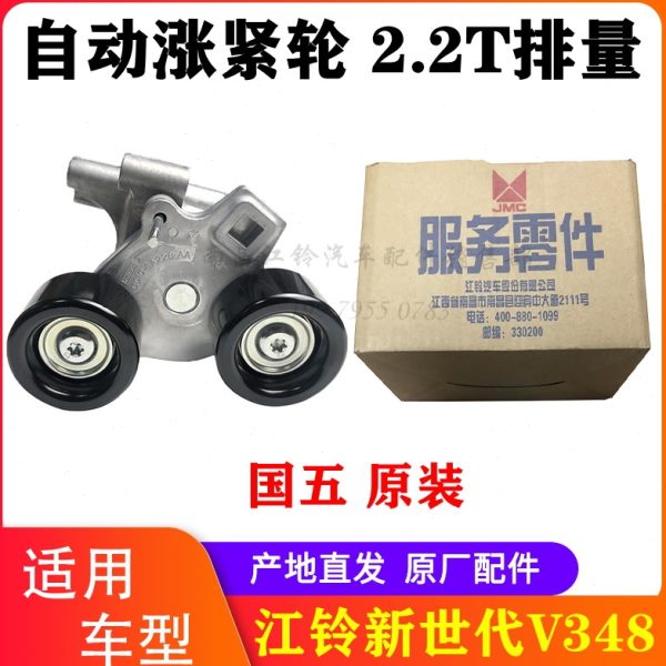 全顺新世代发动机皮带国5全顺V348辅助轮空调皮带涨紧轮配件