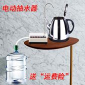 饮水机 水电动抽水器烧水壶自动上水搭档可持续出水插电款 台式 桶装