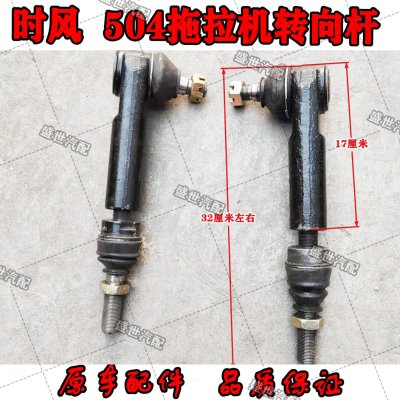 时风单缸拖拉机四轮车 风云400 500 504四轮车转向球头 方向球头