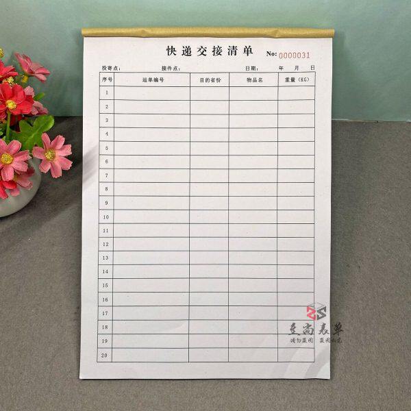 物流包裹交接清单明细表A4二联单快递驿站寄件货物移交记录登记本