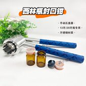 20牙西林瓶专用卡扣钳13牙西林瓶手动压盖器不锈钢封口机压盖钳
