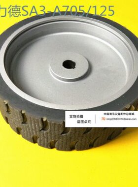 科力德SA3-A705/125洗地机大轮子洗地机配件行走轮侧轮滚动轮