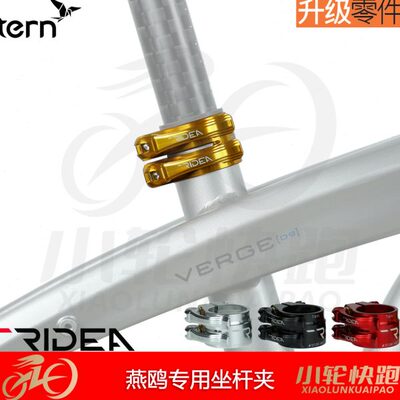 瑞宜达RIDEA燕鸥Tern折叠车D9双扣坐杆夹座管夹38.2mm双层快拆式