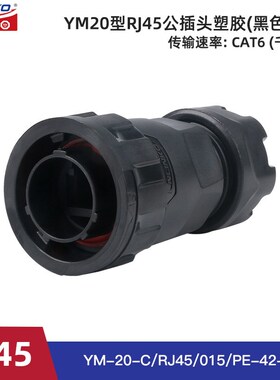 凌科YM20网i线接线对接CA6超五类J45网线接口防水 网线转接头
