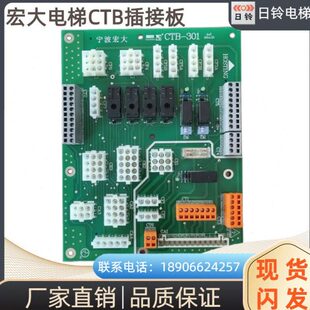 宏大电梯配件 CTB 301 宁波宏大电梯轿顶接口板 宏大电梯轿顶板