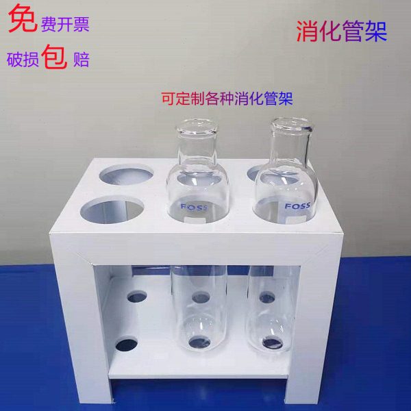 消化炉架子 消煮炉架子 消煮管专用架子 PP架 PP试管架 可定制