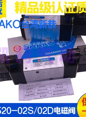 台湾新恭SHAKO二位五通气动电磁阀CY520-02S 02D 025 电控换向阀