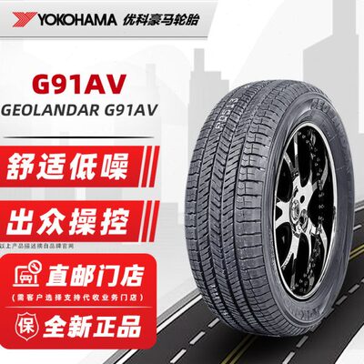 横滨优科豪马轮胎 225/55R19 G91AV 99V马自达CX4原配轮胎风行