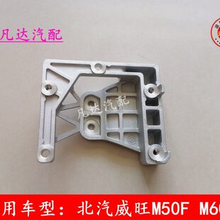 适用北京汽车北汽威旺M50F M60压缩机支架空调泵支架空调支架配件
